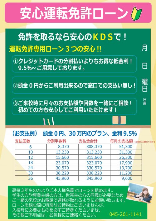 頭金なし 免許ローン お知らせ 公式 神奈川ドライビングスクール